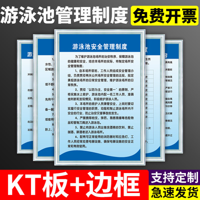 游泳池安全管理制度水质处理设备维护溺水事故处理抢救操作 儿童游泳注意事项救生员工作人员职责挂图海报