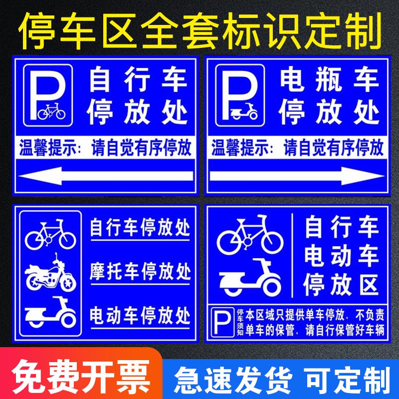 电动车自行车停放处充电车位请勿占用标识牌提示牌停车场充电处非机动车停放区铝板反光标识标志指示牌定制