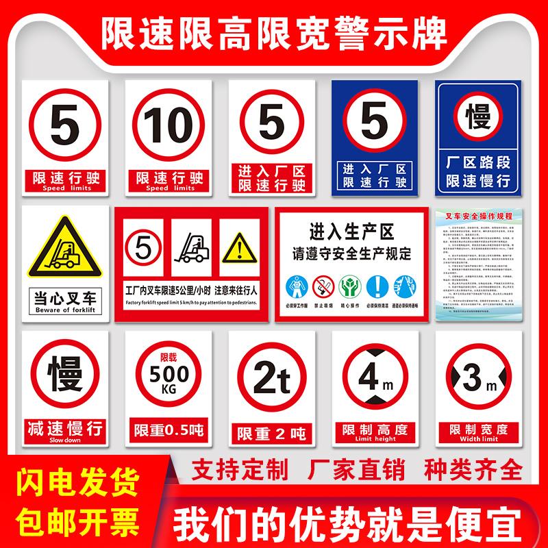 叉车限速行驶5公里行驶限宽4m3m限高3.5m5米警示标志学校交通道减速慢行工厂货梯电梯限载限重安全标识牌指示