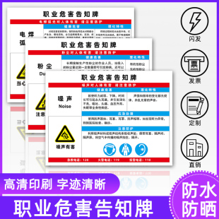 噪声噪音粉尘电焊烟尘喷漆作业二甲苯汽油柴油盐酸天那水有毒有害气体氩弧焊职业危害告知卡警示牌标识牌定制