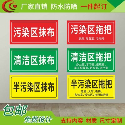 拖把抹布分区标识医院病房红黄绿拖把抹布分区标示贴纸厕所专用分类提示指示牌尺寸内容材质均可定制10元包邮