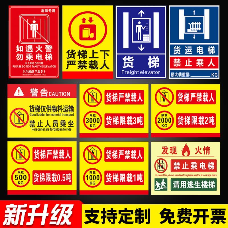 货梯限载标识牌电梯安全标识贴升降平台严禁载人禁止乘人限重2吨3吨标示请勿乘货梯警示警告标志乘梯提示牌