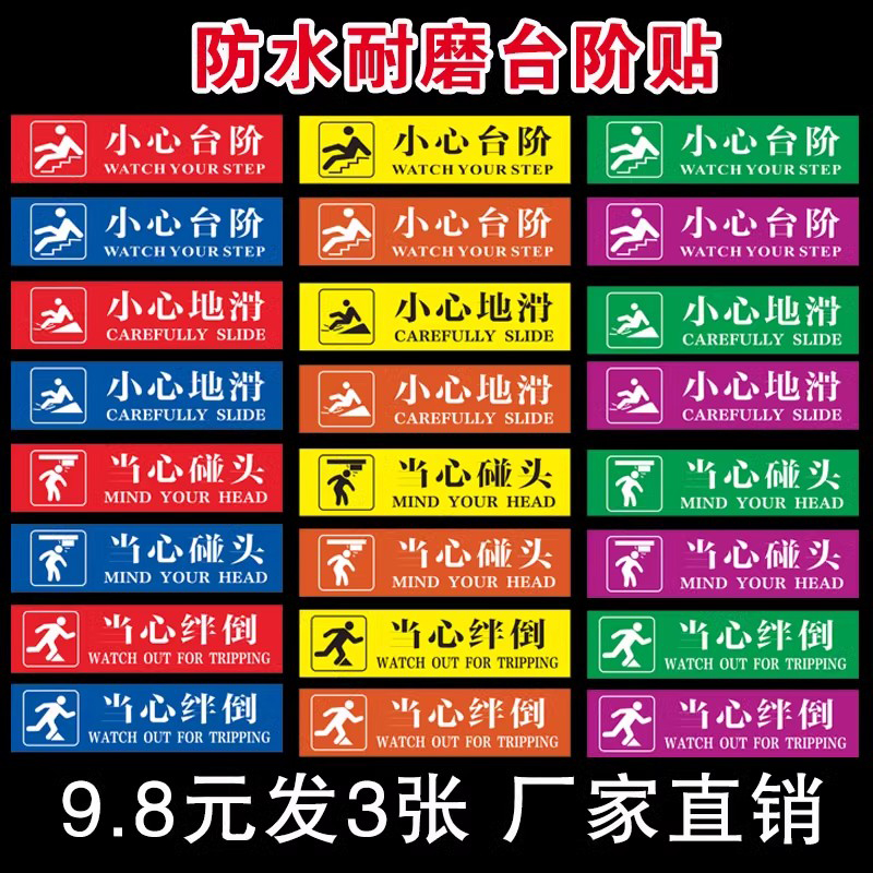 温馨提示贴小心台阶小心地滑防水耐磨贴纸当心绊倒标识贴提示贴当心碰头地面警示地贴标志贴标语定制定做
