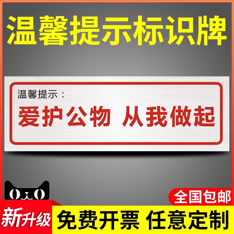 文明礼仪标语爱护公物从我做起标志牌温馨提示牌公共场所指令标牌定做公司企业单位告示告知墙贴警示标示定制