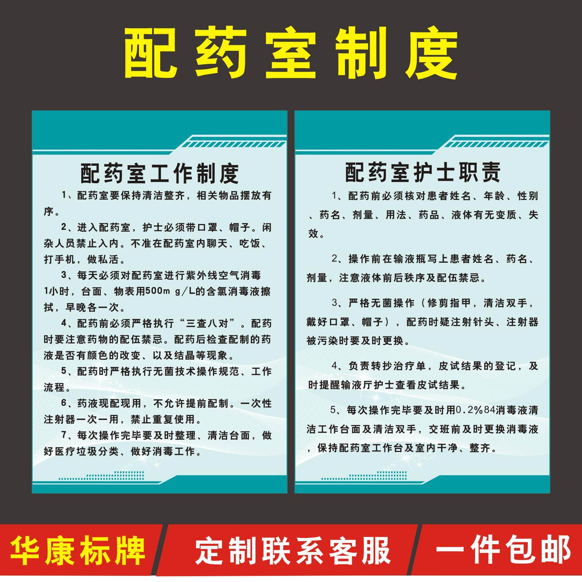 配药室工作制度医院制度标识牌配药室护士岗位职责标志牌墙贴