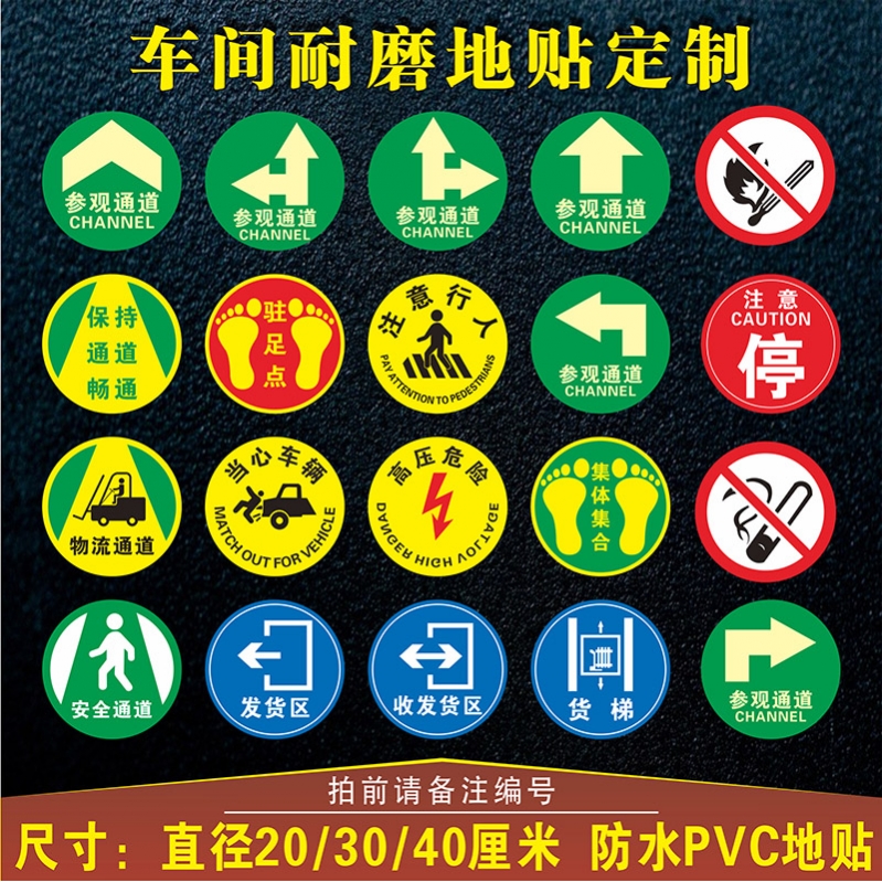 人行通道访客陪同保持通道畅通地面指引导向地贴安全标识5S6S地贴车间厂房地面指示标识方向指引贴耐磨防滑