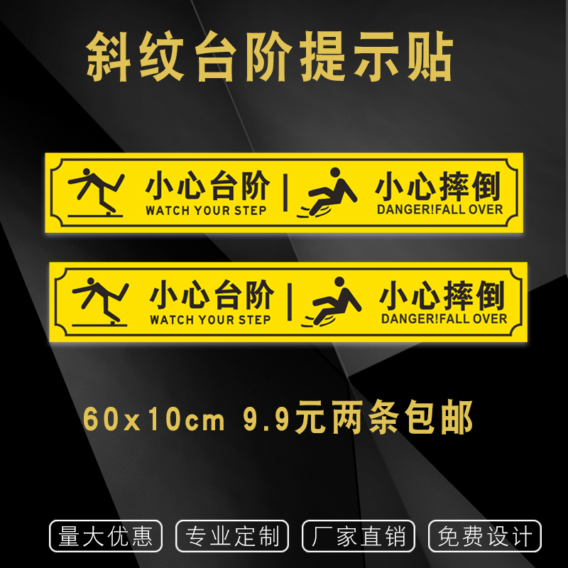 小心台阶地贴地滑温馨提示牌贴纸创意小心滑到注意脚下安全警示标语当心碰头玻璃楼梯标识洗手间指示标识定制