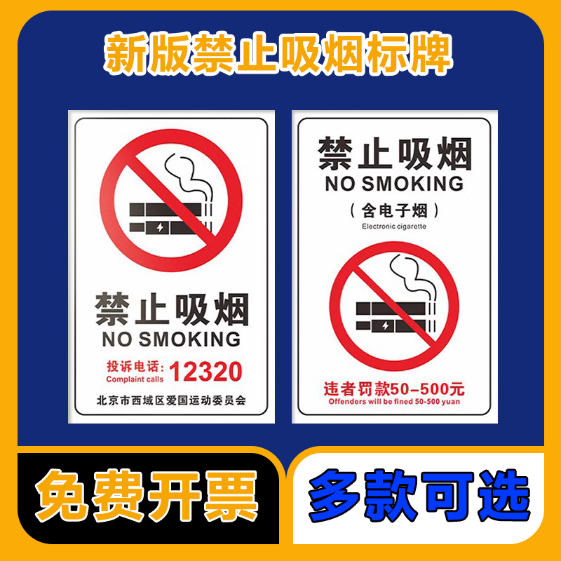 禁止吸烟标识牌新版上海深圳北京武汉公共场所您已进入无烟区域违者罚款告示提示警示警告禁烟标示墙贴标志牌