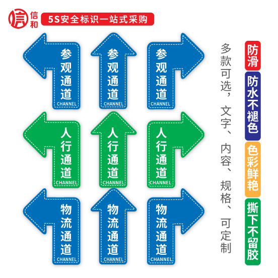 参观通道人行通道物流通道标识箭头地贴磨砂耐磨PVC指示牌工厂车间地面方向指引指路指示提示标示贴定做订制
