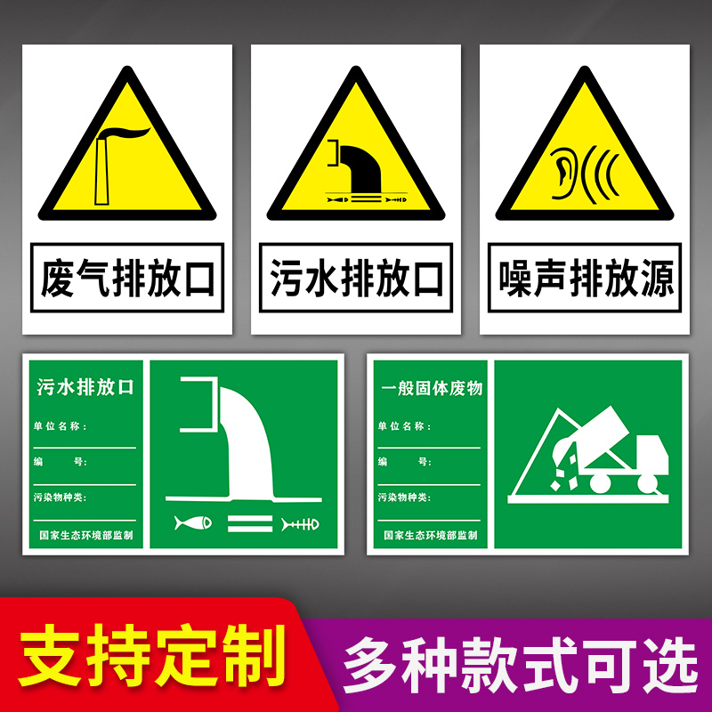 废气排放口危标识牌 危废 污水 噪声排放源 一般固废 信息标志牌 警示标志牌警告警示提示标示牌定制