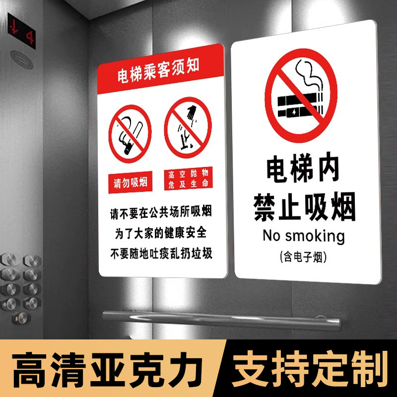 电梯禁止抽烟标志牌禁止吸烟提示牌电梯乘客使用须知亚克力墙贴无烟区域请勿吸烟标识牌吸烟区指示牌贴纸定制