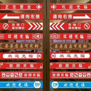 欢迎光临玻璃门防撞条门腰线贴条装饰推拉移门店logo定制广告字贴纸