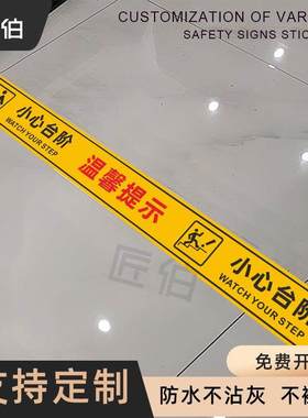 小心台阶地贴警示条红色注意地滑磨砂长条楼梯耐磨提示语黄色地面安全指示告示标识牌定制