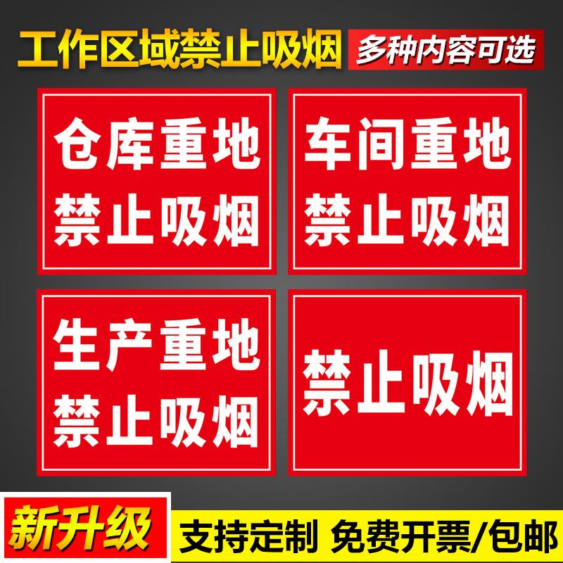 工作仓库车间机房库房配电生产区域禁止吸烟安全操作管理标语挂图定制pvc塑料板铝板告示警示提示标志标识牌