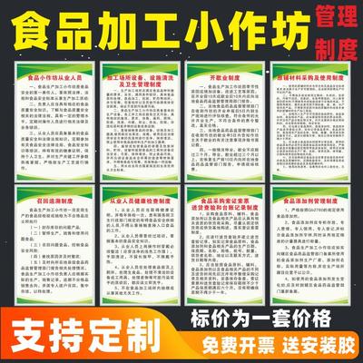 食品小作坊管理制度牌全套从业人员健康检查食品材料采购和进货查验台账管理食品管理工厂车间上墙标识牌