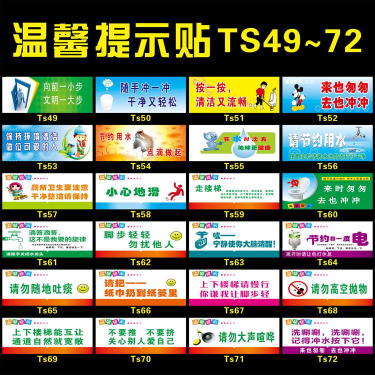 厕所温馨提示牌贴纸来也匆匆去也冲冲标识便后冲水请节约用水用纸用电标示讲究卫生请勿大声喧哗创意墙贴标语