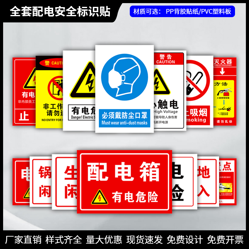 配电箱标识贴纸配电房柜消防用电安全标识牌配电重地闲人免进有电危险警示贴高压危险小心当心触电警告牌标志