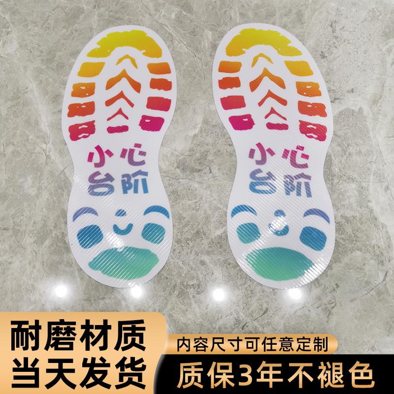 小脚印脚丫地贴幼儿园卡通彩色耐磨防水学校商超排队定点间隔一米贴纸小心台阶地滑安全浴室可爱脚印温馨提示
