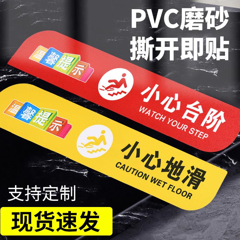 小心台阶地贴幼儿园楼梯温馨提示牌注意安全当心地滑警示贴注意碰头滑倒提醒标语指示标识贴标志创意标示贴纸