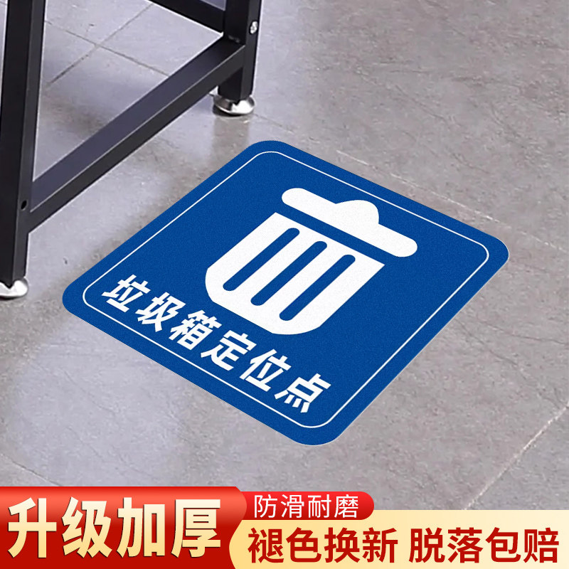 绿植花盆灭火器垃圾桶箱定点地贴标示5S贴地贴圆形办公管理定位标志牌定制做地面定位标识贴6S定位贴标签牌