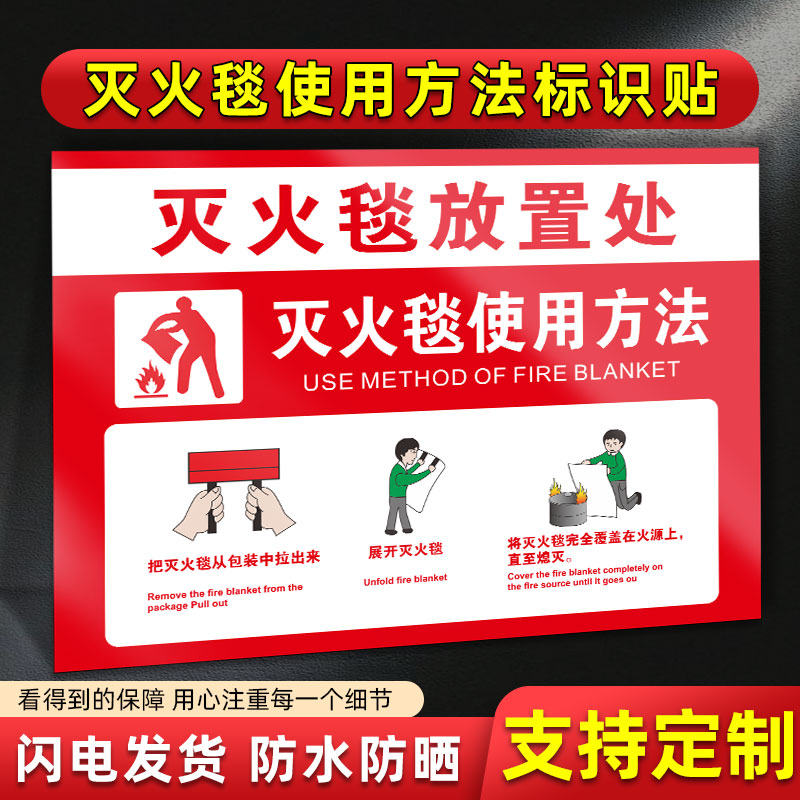 灭火毯使用方法标识灭火器消防栓定位贴标识贴纸消防安全防火设施警示指示提示牌救援灭火火灾应急毯提示贴