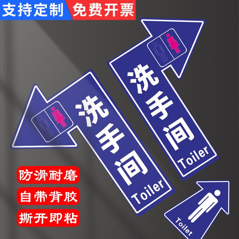 洗手间向左右转指示地贴男女卫生间公共厕所指引导向标志标识地面贴纸商场车站超市餐厅告示告知地标定制