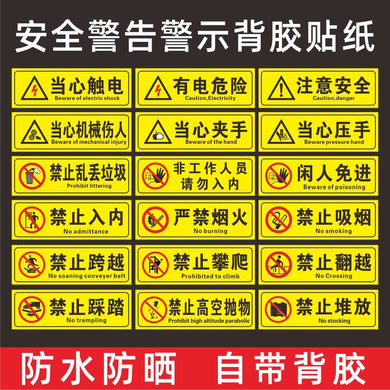 禁止攀爬翻越触摸闲人免进提示有电危险当心触电禁止吸烟烟火禁止拍照高空抛物安全标识牌警告标志牌贴纸定做