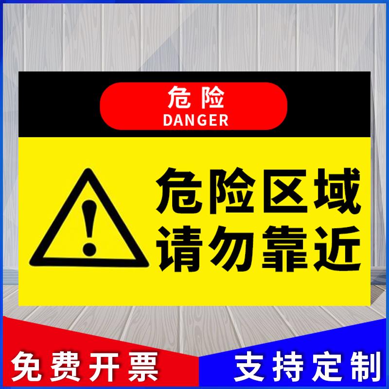 危险区域请勿靠近警示牌 此处禁止靠近小心注意安全标识牌 危险废物监控区域标志牌配电重地闲人莫入贴纸定制