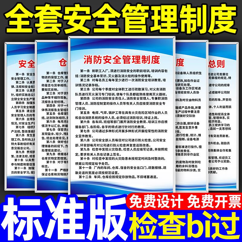 消防安全管理制度牌上墙安全生产规章制度定制工厂仓库车间操作规程公示牌kt板墙贴纸公司办公室警示标识标牌