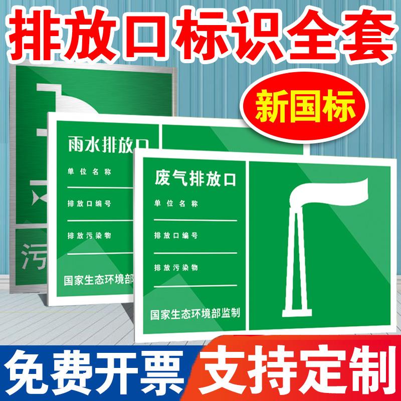 废气排放口标识牌环保排污口雨水排放口标识牌污水废弃排放口标牌废气标示牌标志贴纸提示危险品铝板警示定制