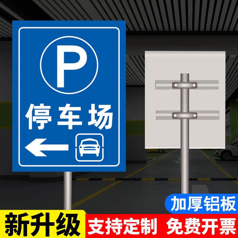 停车场指示牌停车位指引牌引路牌警示牌广告牌定制路标路口地下停车标志出入口铝板标识牌户外制作导向牌定做