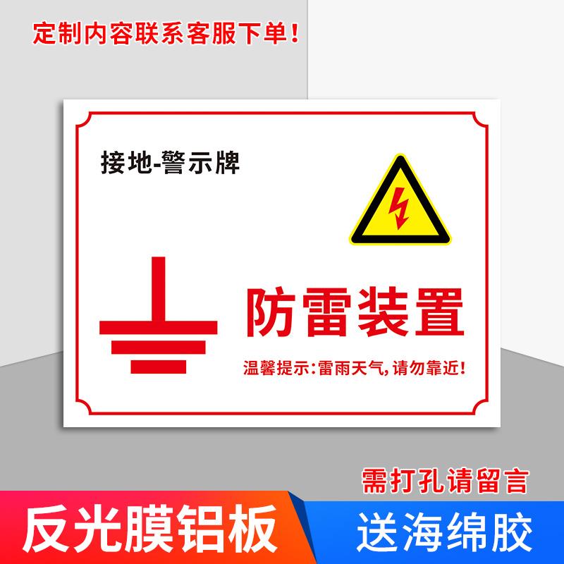 防雷装置标识牌 防雷安全警示牌避雷针标志牌提示牌 当心注意雷击雷雨天气严禁攀爬请勿靠近注意安全牌子定制