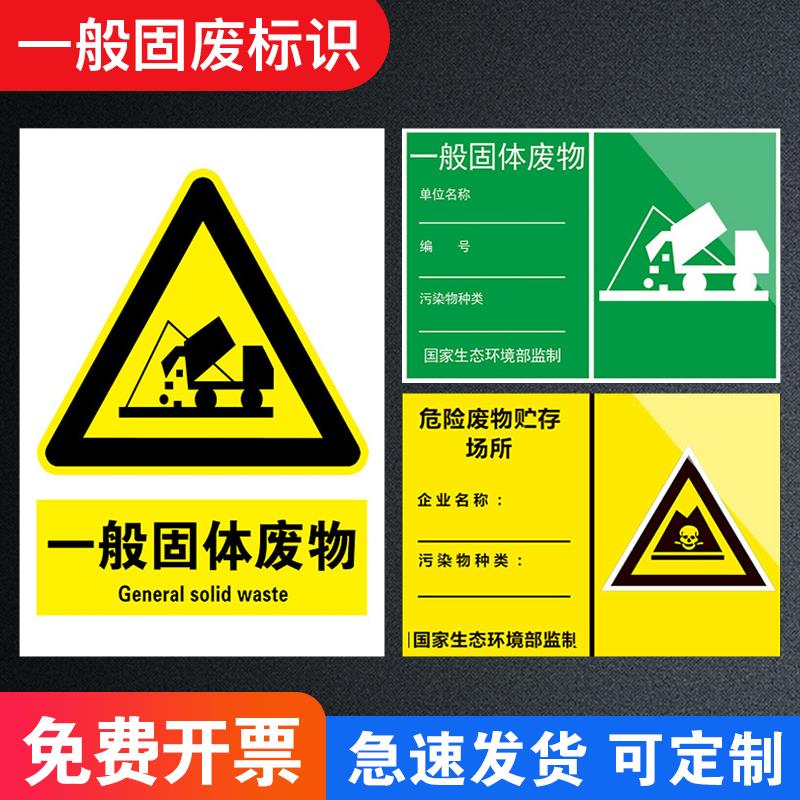 一般固体废物标识牌雨水污水废气排放口铝板标牌工业固废仓库标识牌危废环保标识标志牌标签提示警示牌定制