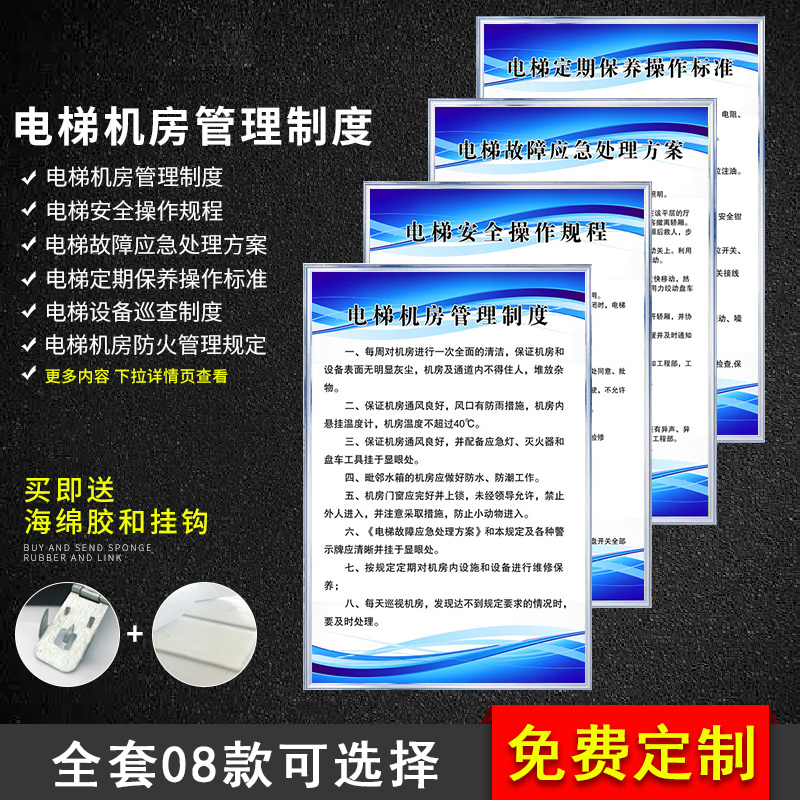 电梯机房管理设备巡查安全运行定期维修保养防火规程标准规定制度故障应急处理方案kt版标识标志宣传警示牌