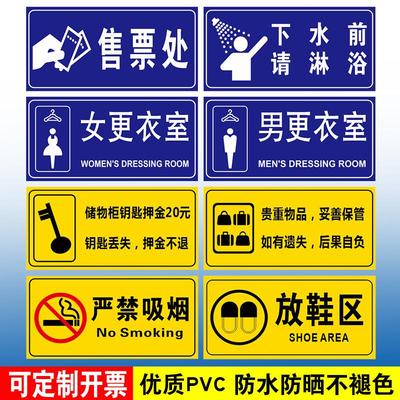健身房男女更衣室标识牌游泳馆澡堂浴室下水前请淋浴放鞋区售票处指示牌小心地滑妥善保管贵重物品温馨提示牌