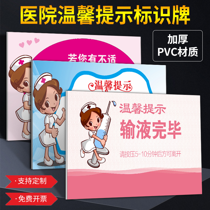 医院标识标牌 诊所温馨提示牌医疗标识牌卫生间防滑病房护理安全警示牌无烟医院请勿大声喧哗保持安静牌定制
