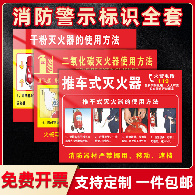 二氧化碳推车手提手推式干粉灭火器放置点消火栓使用方法检查表器材设施堆放处安全火警119工厂警示提示标牌