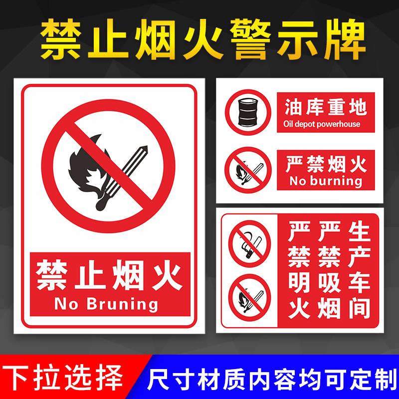 生产车间严禁烟火仓库重地严禁明火禁止吸烟明火安全警示牌标识标志提示牌警告禁止消防指示牌定做