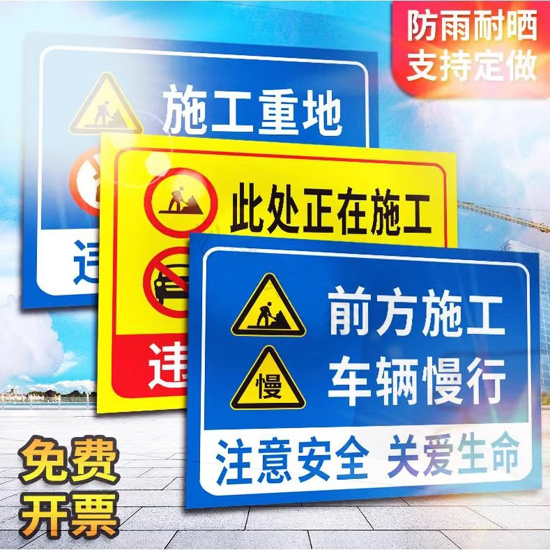 施工重地闲人免进标识牌前方施工请勿靠近提示牌 正在施工警示牌 道路施工绕道通行指示牌工地标志牌定做