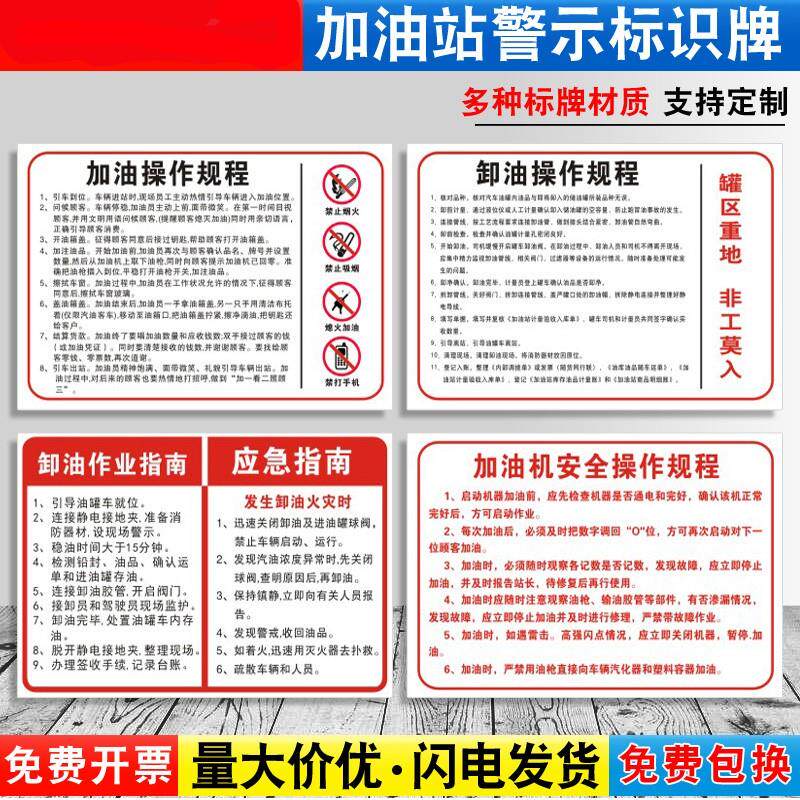 加油站加油安全操作规程标识牌卸油作业指南油气加油机发电机警示贴纸提示指示牌子标志挂牌标贴标语定制