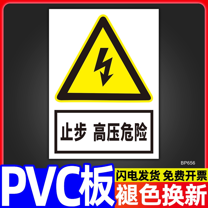 止步高压危险标识牌全套定做工厂车间仓库注意当心触电消防安全警示警告标示标志牌标语贴纸提示指示牌子定制