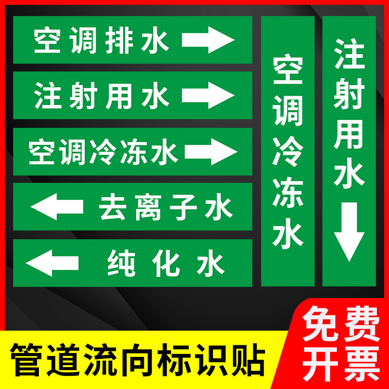 空调排水管道标识贴注射用水纯化水去离子水空调冷冻水标识反光膜贴纸管道箭头流向标志贴色环卷箭头贴定制
