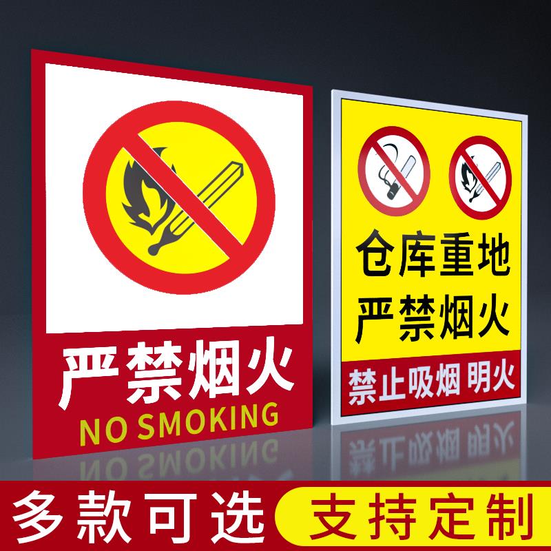 仓库重地严禁烟火警示牌贴纸铝板工厂车间消防安全标识标牌定制禁止吸烟提示牌安全生产警示标识牌防火提示贴