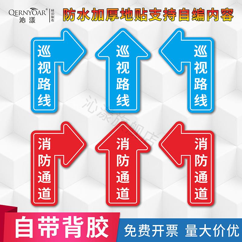 巡视路线指示贴 工厂地面指引地贴 防水耐磨地标贴消防通道警示贴直行左右方向指示 左转右转直走向前提示贴