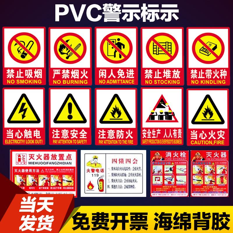 严禁烟火安全标识警示标示警告禁止吸烟提示生产标语车间灭火器放置点工厂牌当心触电火灾禁止消防标识牌贴纸