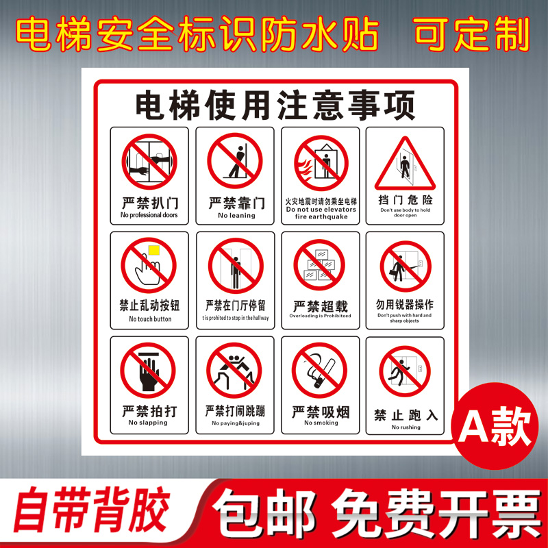 乘坐电梯安全须知提示牌 乘梯规范搭乘扶梯使用注意事项消防安全温馨提示警示标识标志牌贴贴纸标牌定制定做