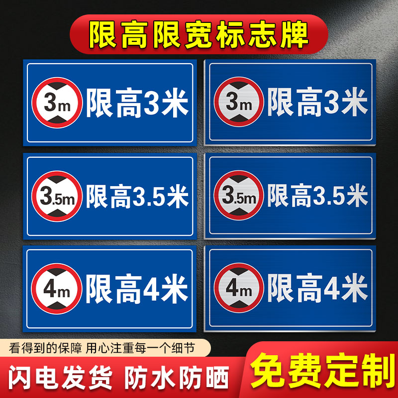 限高标志牌道路交通安全标识牌限高5米4米3米警示牌车辆限重限载厂区注意安全标牌反光铝板警示牌标牌