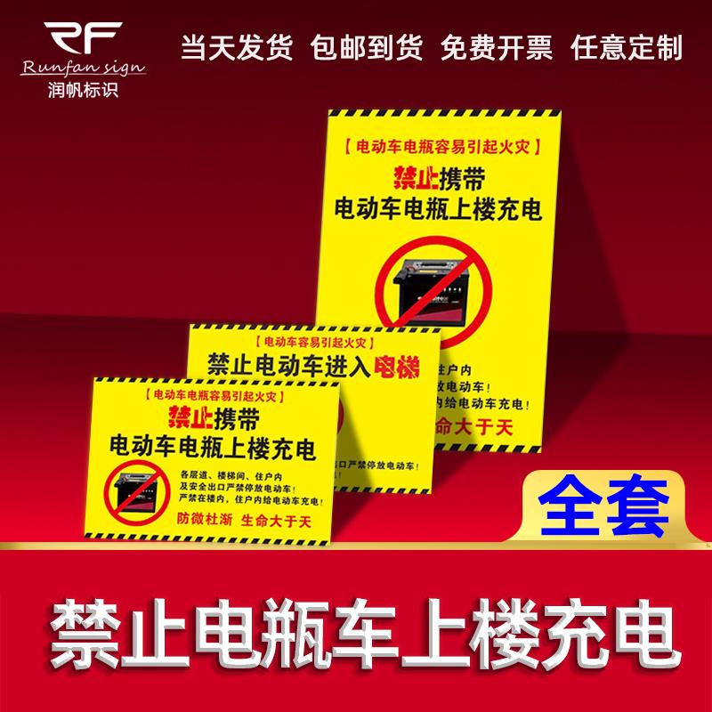 禁止携带电瓶车电瓶上楼充电标识牌电动车禁止上楼充电严禁停放过道小区物业安全温馨提示指示标识贴标志牌