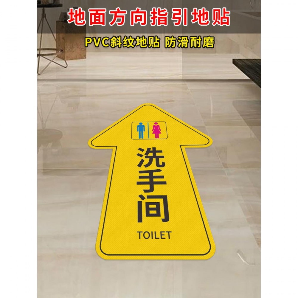 地贴定制广告标识箭头地标贴纸地面引导洗手间指示贴防水耐磨参观通道医院店铺超市商场活动出口入口标志牌