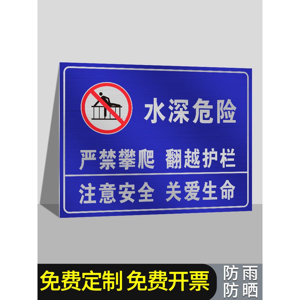 水深危险警示牌鱼塘养殖区域水池闲人免进禁止攀爬戏水垂钓钓鱼严禁游泳标志告示牌溺水安全标识牌提示牌铝板